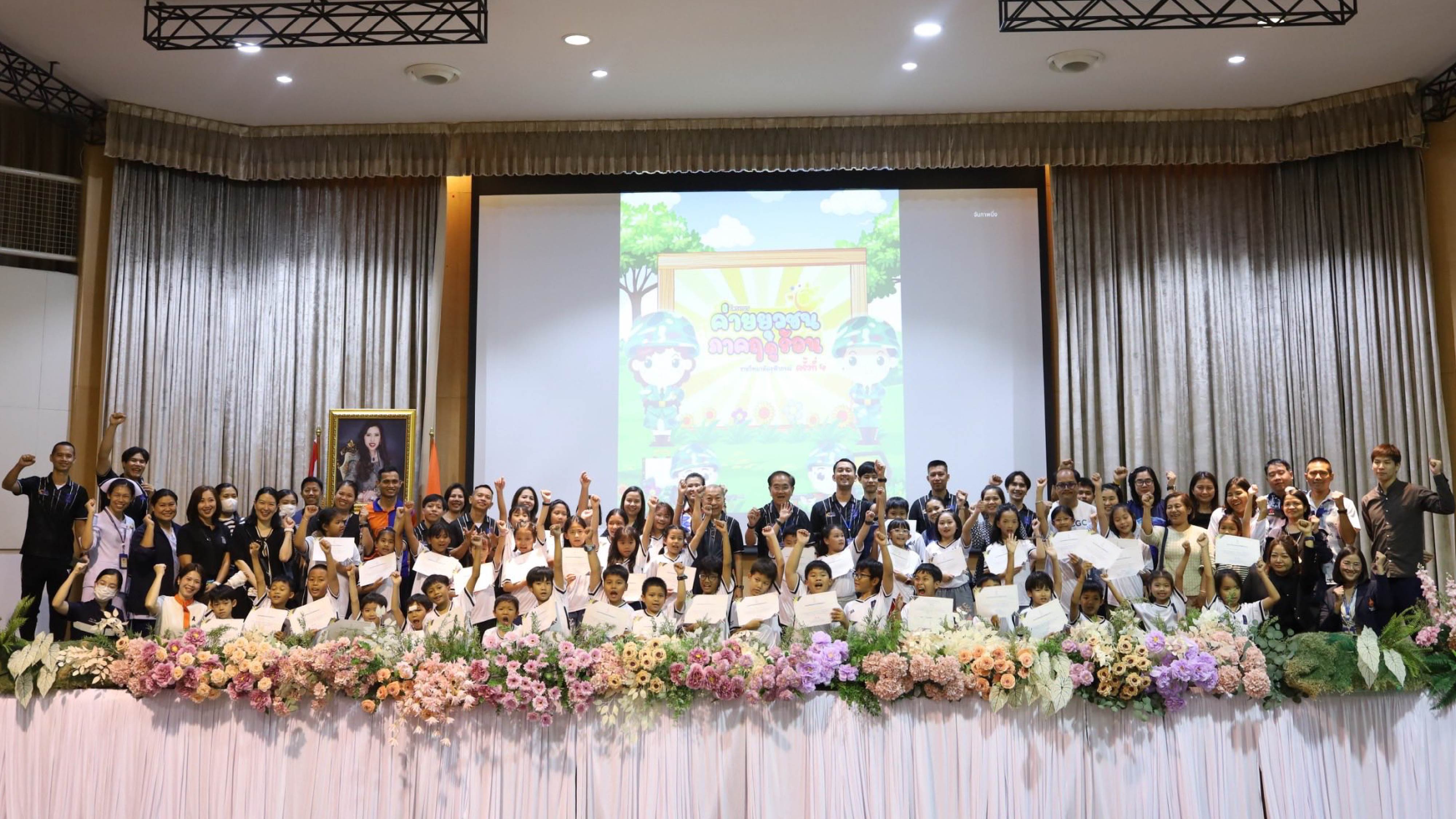 พิธีปิดและมอบเกียรติบัตร โครงการค่ายยุวชนภาคฤดูร้อน ราชวิทยาลัยจุฬาภรณ์ ครั้งที๔