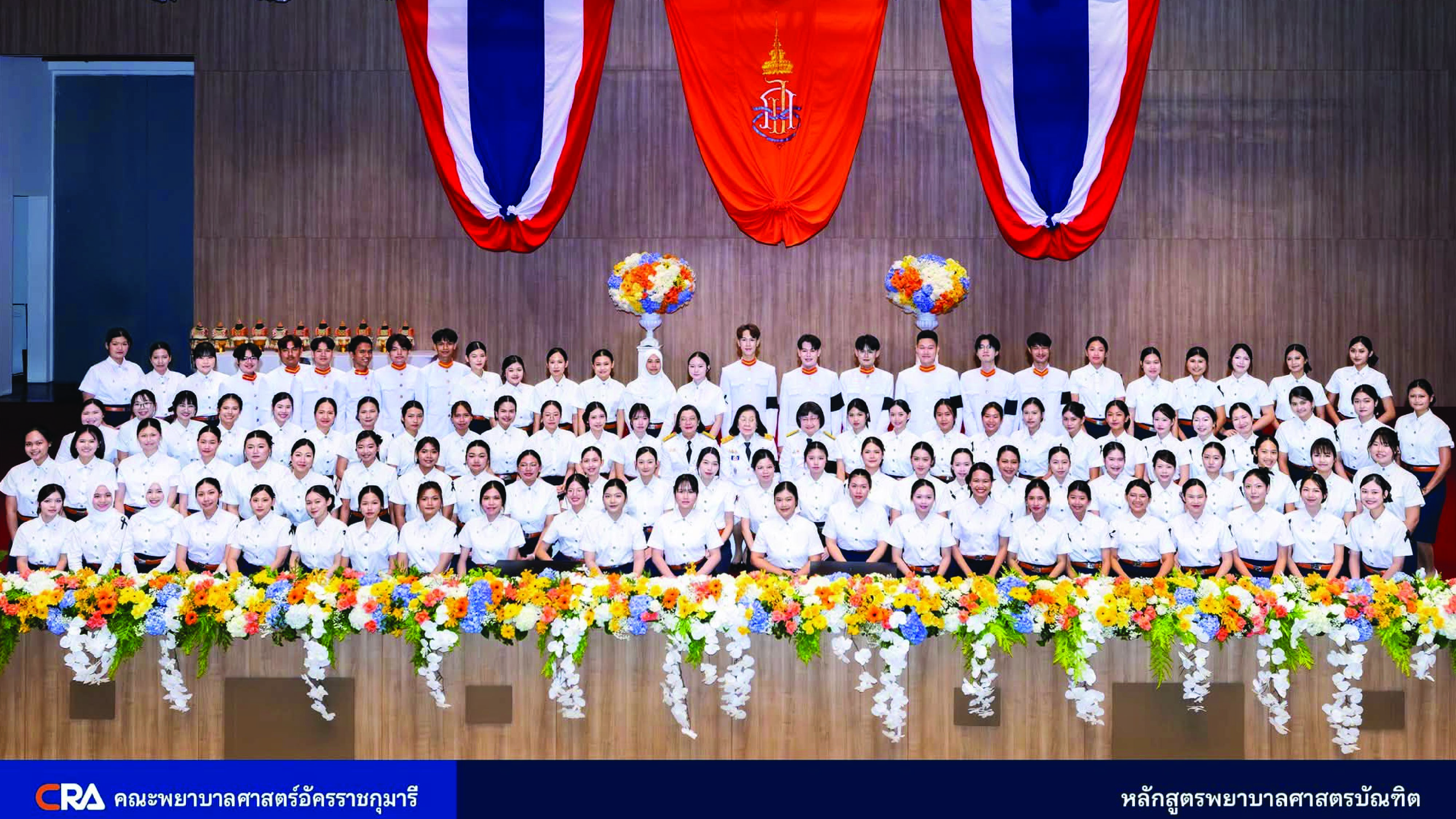 ต้อนรับนักศึกษาใหม่ ปีการศึกษา ๒๕๖๙ สู่บ้านราชวิทยาลัยจุฬาภรณ์อย่างเป็นทางการ