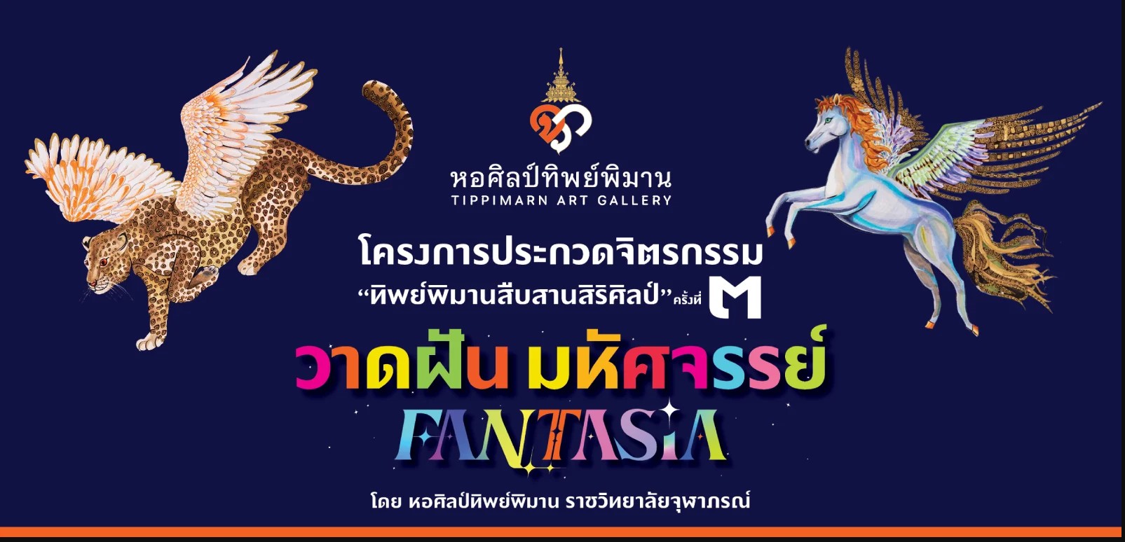 รายชื่อผลงานที่ได้รับรางวัลโครงการประกวด “ทิพย์พิมานสืบสานสิริศิลป์” ครั้งที่ ๓