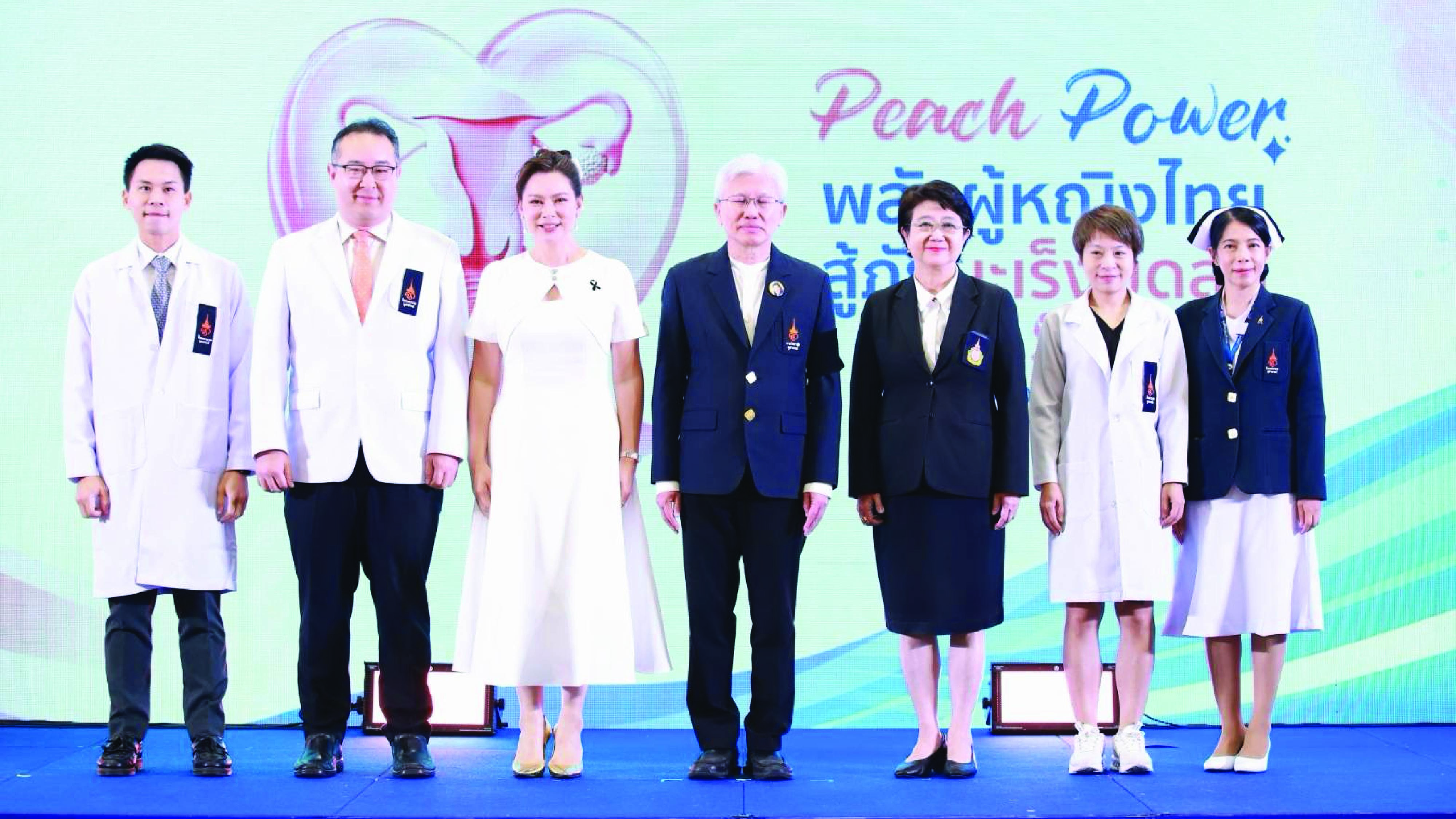 ราชวิทยาลัยจุฬาภรณ์ ปลุกพลัง Peach Power ต้านภัยมะเร็งมดลูกในไทย