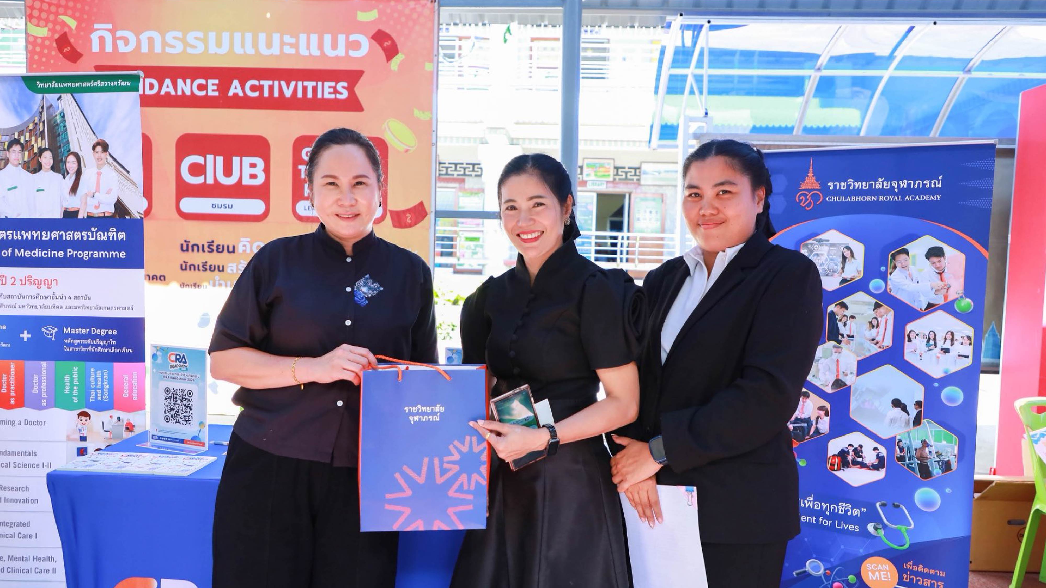 CRA Roadshow ๒๐๒๖ แนะแนวศึกษาต่อสายวิทยาศาสตร์สุขภาพ