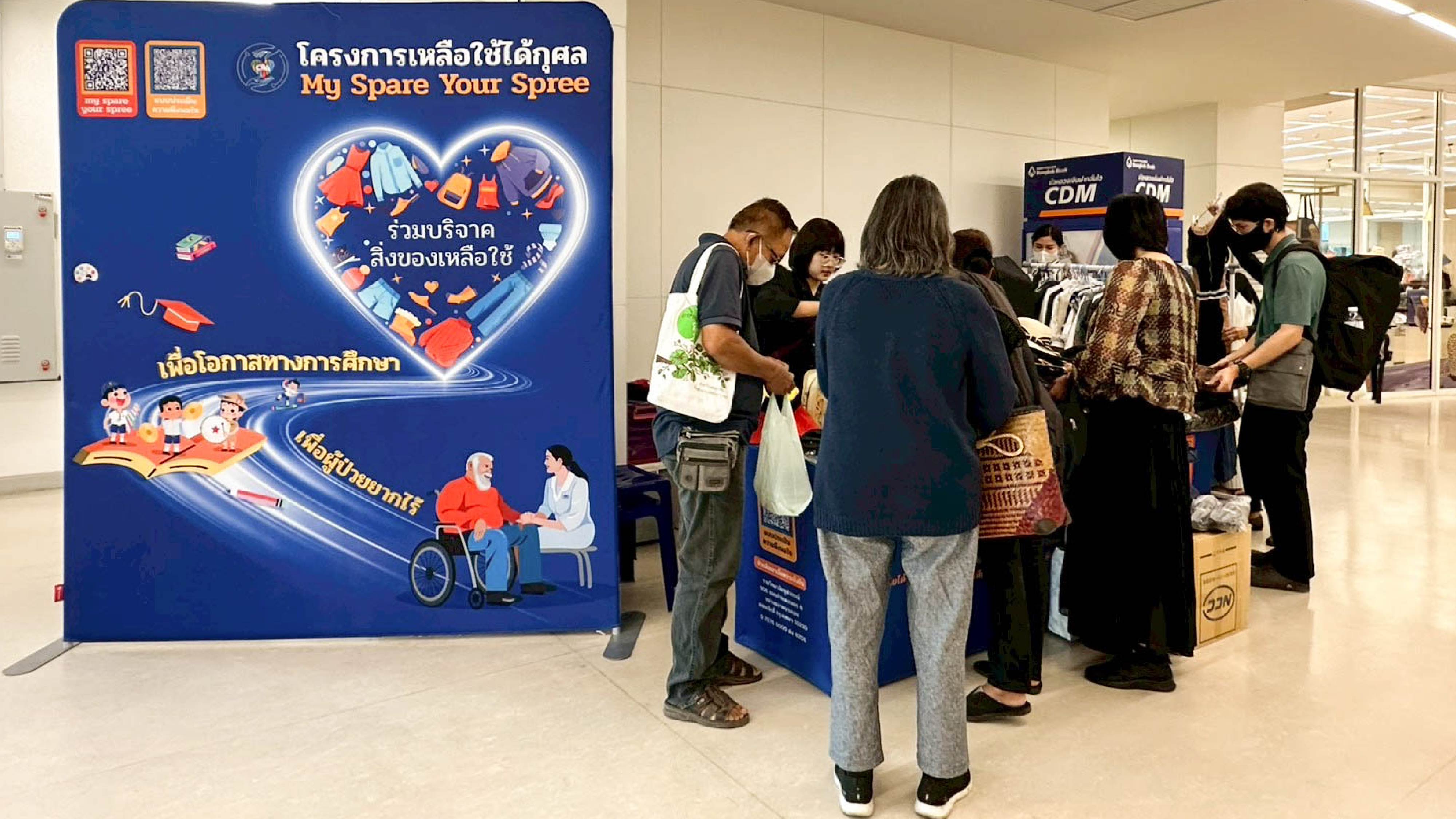 โครงการเหลือใช้ได้กุศล My Spare Your Spree