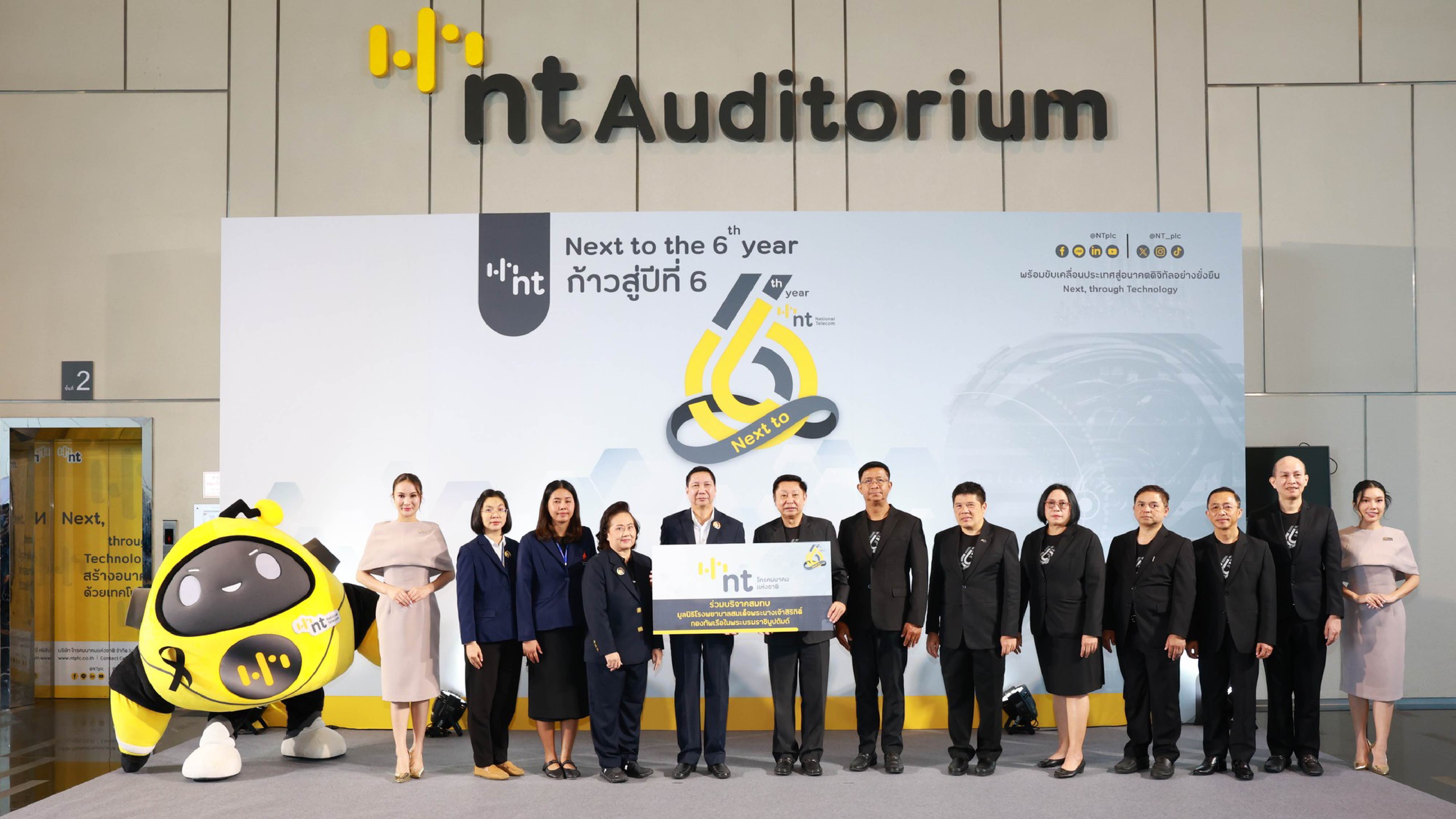 วันคล้ายวันสถาปนา บริษัท โทรคมนาคมแห่งชาติ จำกัด (มหาชน)