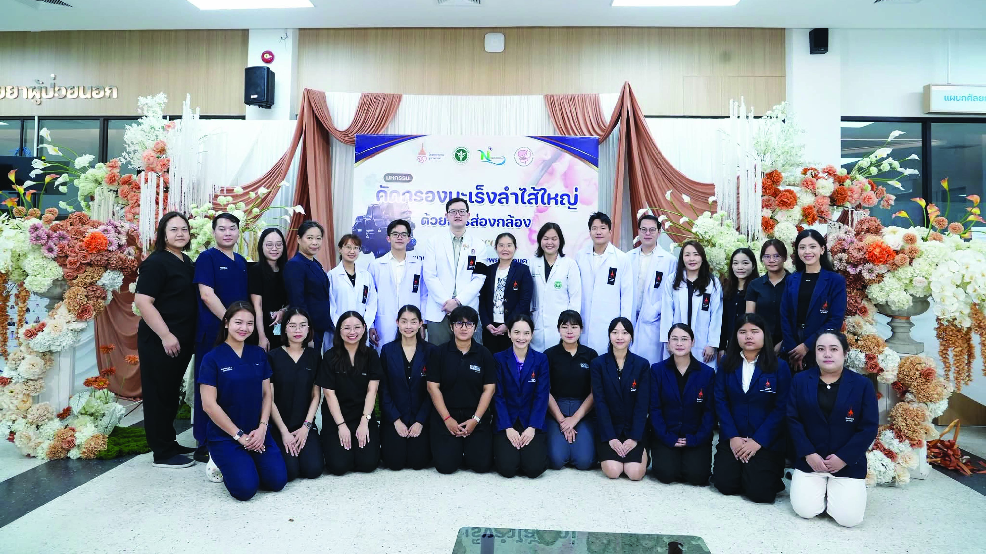 จัดมหกรรมคัดกรองมะเร็งลำไส้ใหญ่ด้วยการส่องกล้อง(Colonoscopy) ณ จังหวัดนครนายก