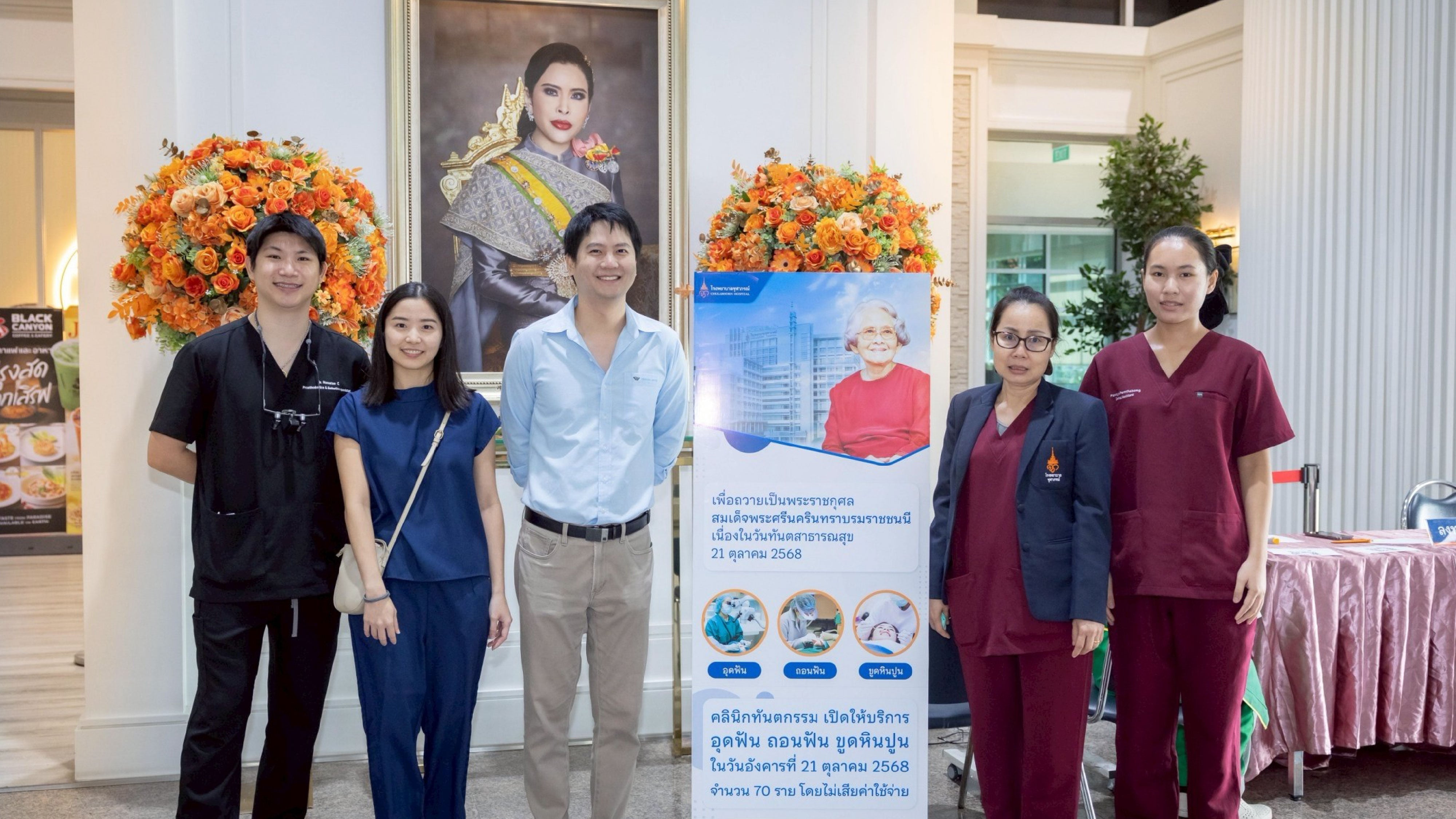 ๒๑ ตุลาคม ๒๕๖๘  วันทันตสาธารณสุขแห่งชาติ