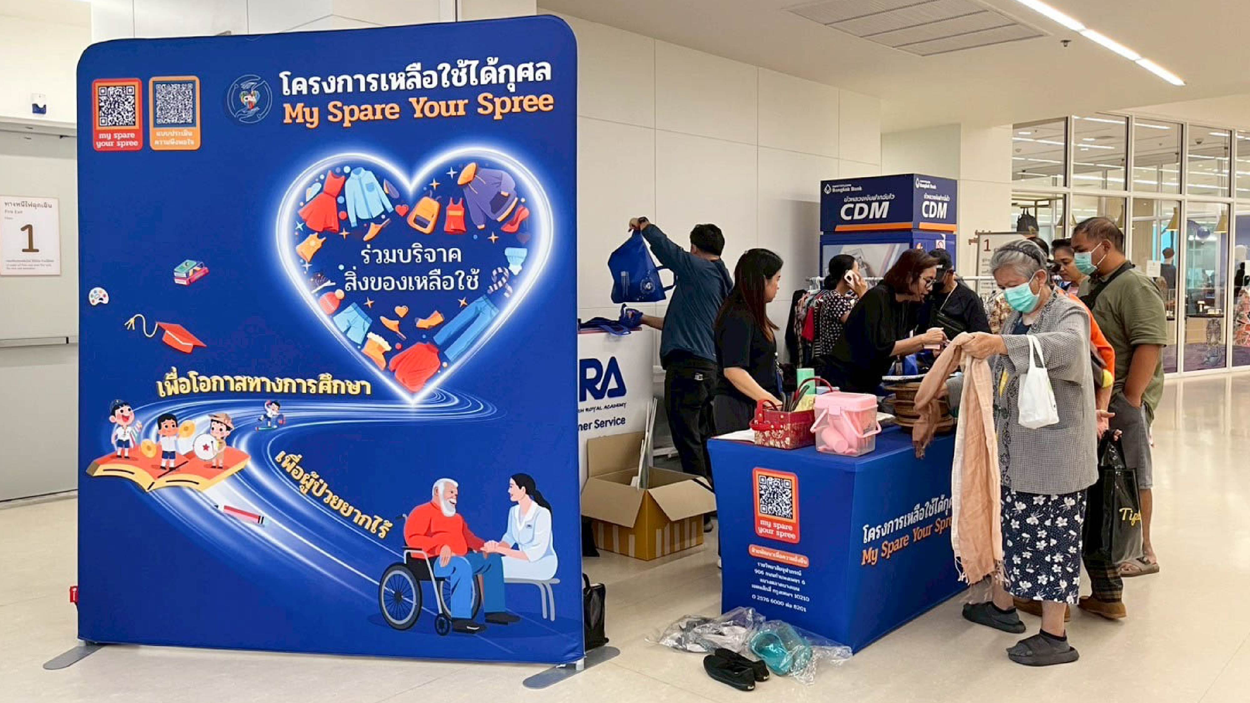 โครงการ “เหลือใช้ได้กุศล My Spare Your Spree” 