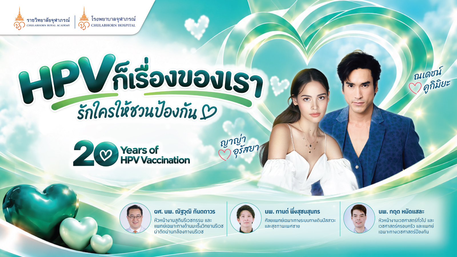 HPV Concerns All of Us: Protect the Ones You Love!