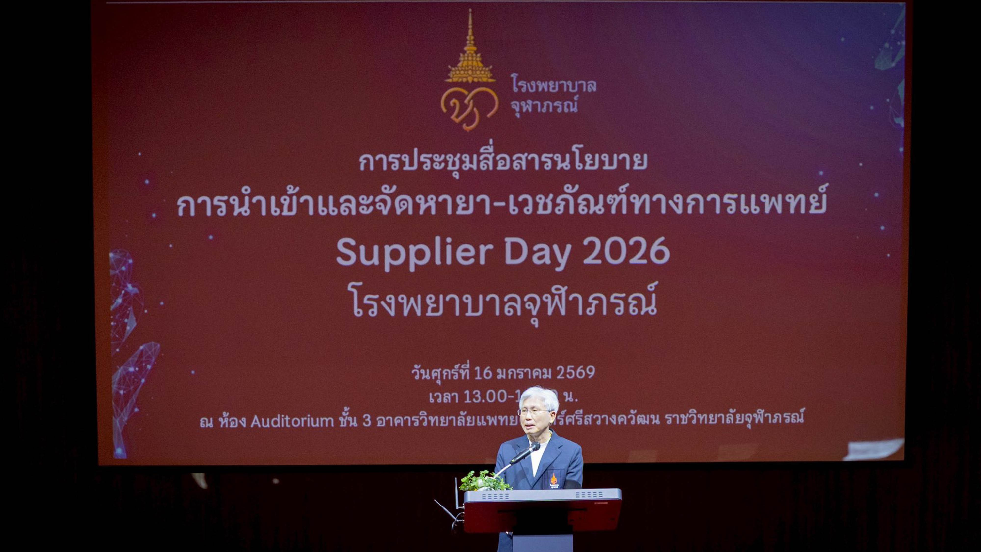 Supplier Day ๒๕๖๙ ครั้งที่ ๓
