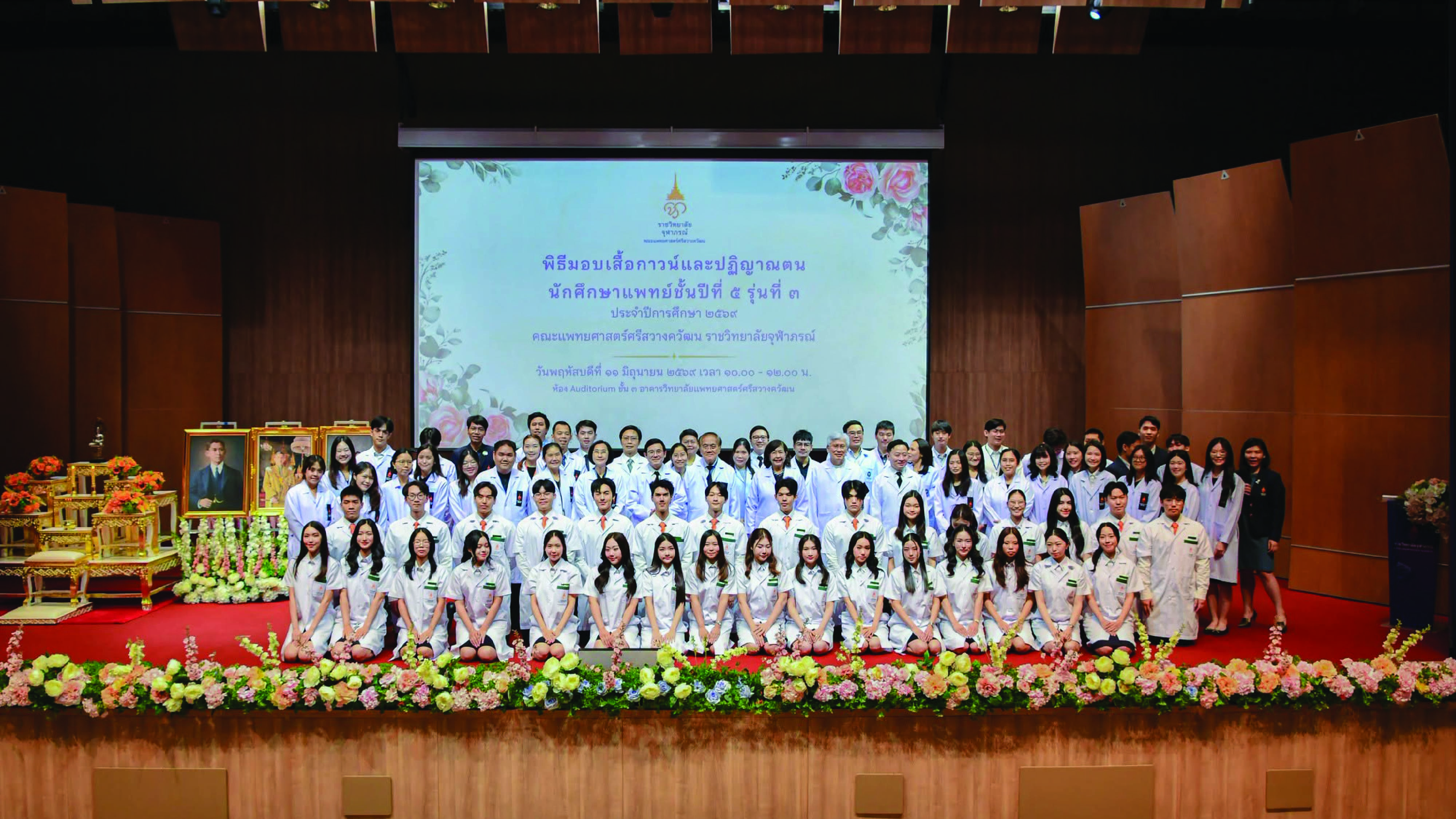 พิธีมอบเสื้อกาวน์ก้าวแรกสู่เส้นทางแพทย์ สืบสานพระปณิธานเพื่อประชาชน”