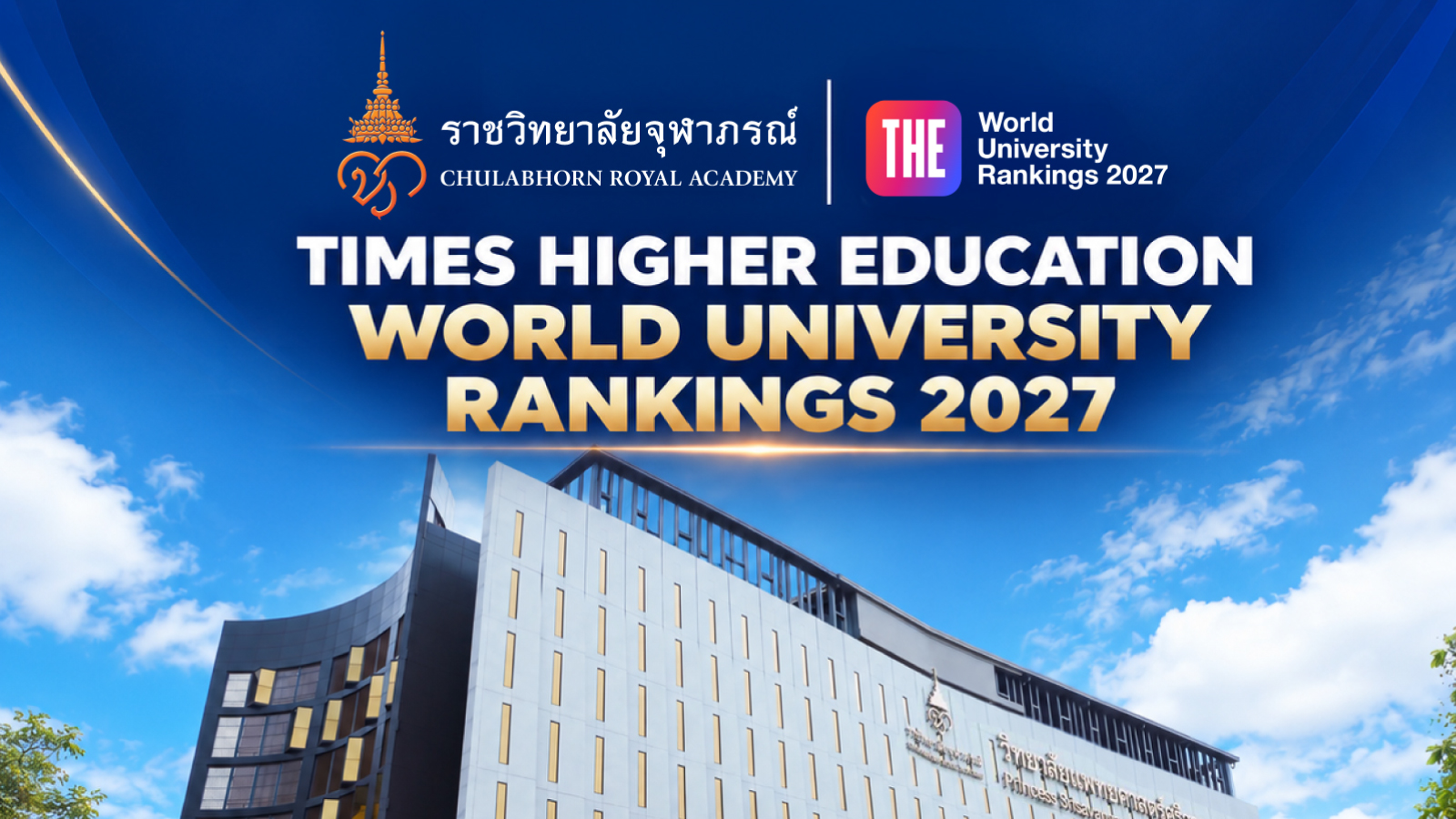 รจภ.ติดอันดับที่ 13 มหาวิทยาลัยในประเทศไทยจากการจัดอันดับ Times Higher Education