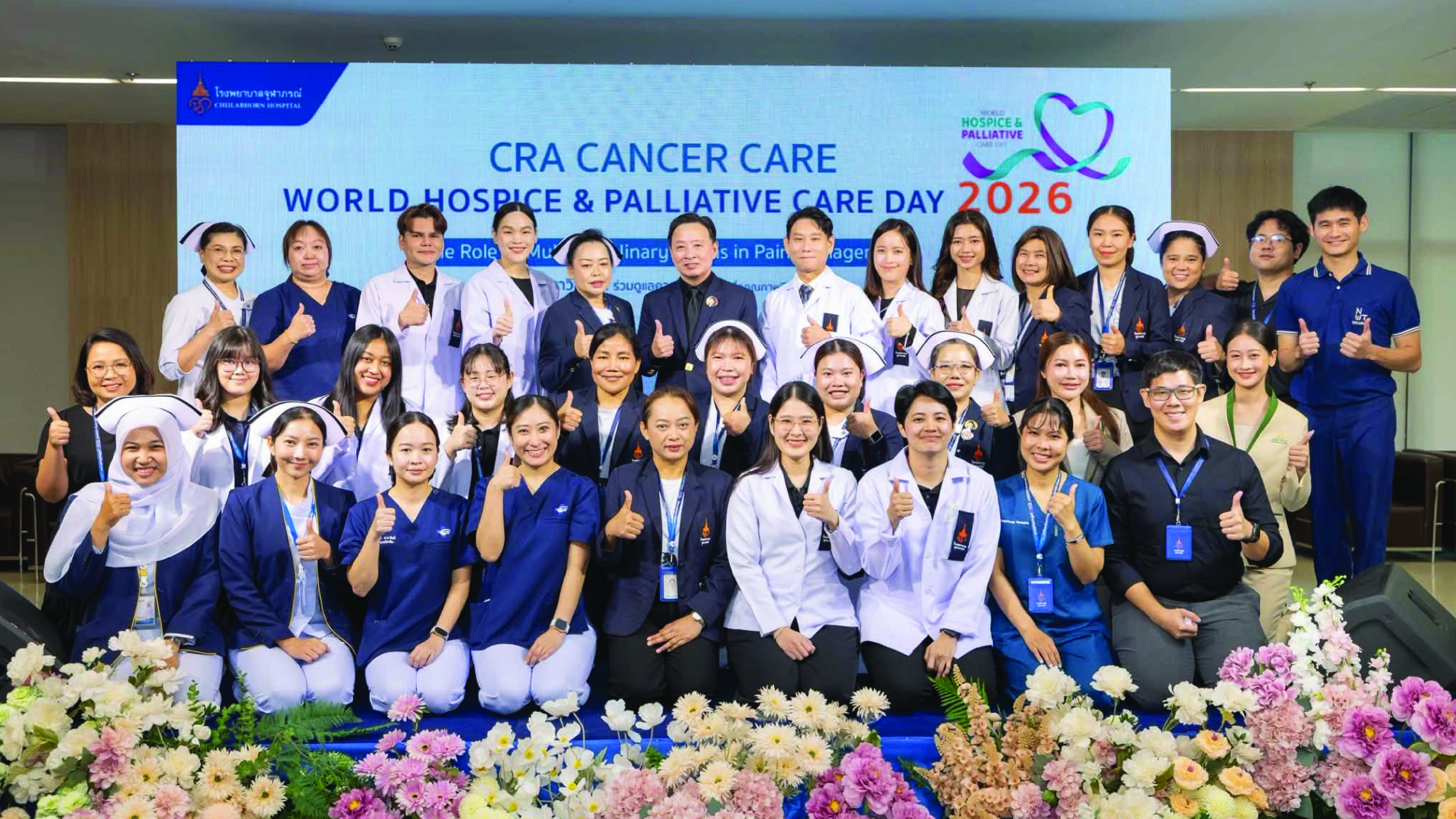 โรงพยาบาลจุฬาภรณ์ ราชวิทยาลัยจุฬาภรณ์ จัดงาน World Hospice & Palliative Care Day