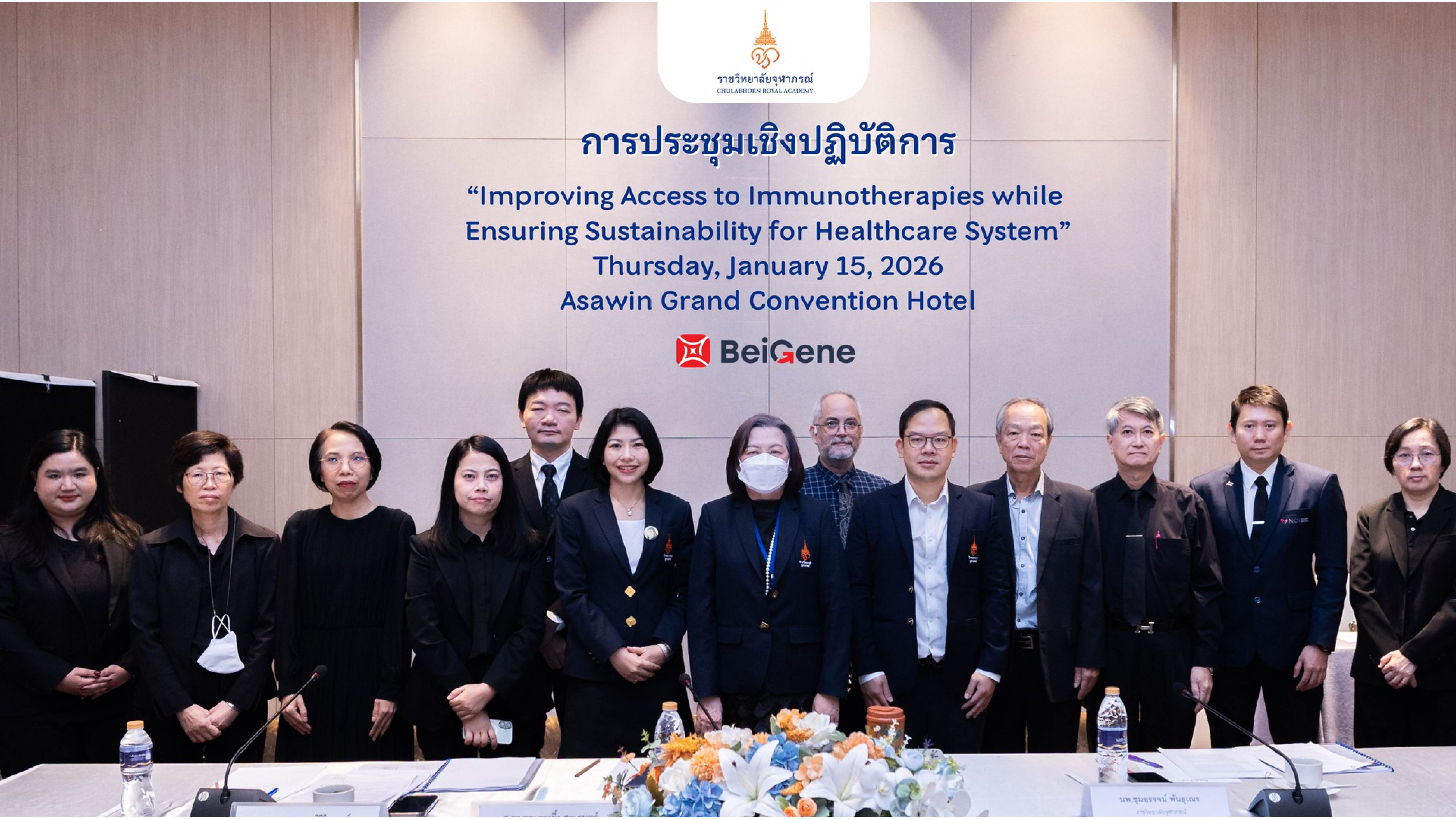 ราชวิทยาลัยจุฬาภรณ์ จัดการประชุมเชิงปฏิบัติการ