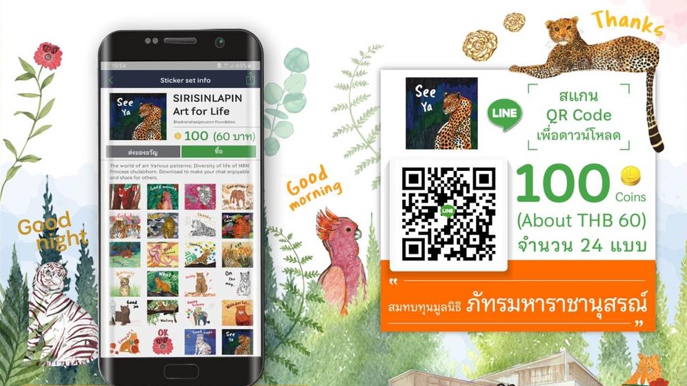 สติ๊กเกอร์ไลน์ภาพฝีพระหัตถ์หลากลาย หลายชีวิต ชุด “สิริศิลปิน ศิลป์เพื่อชีวิต”