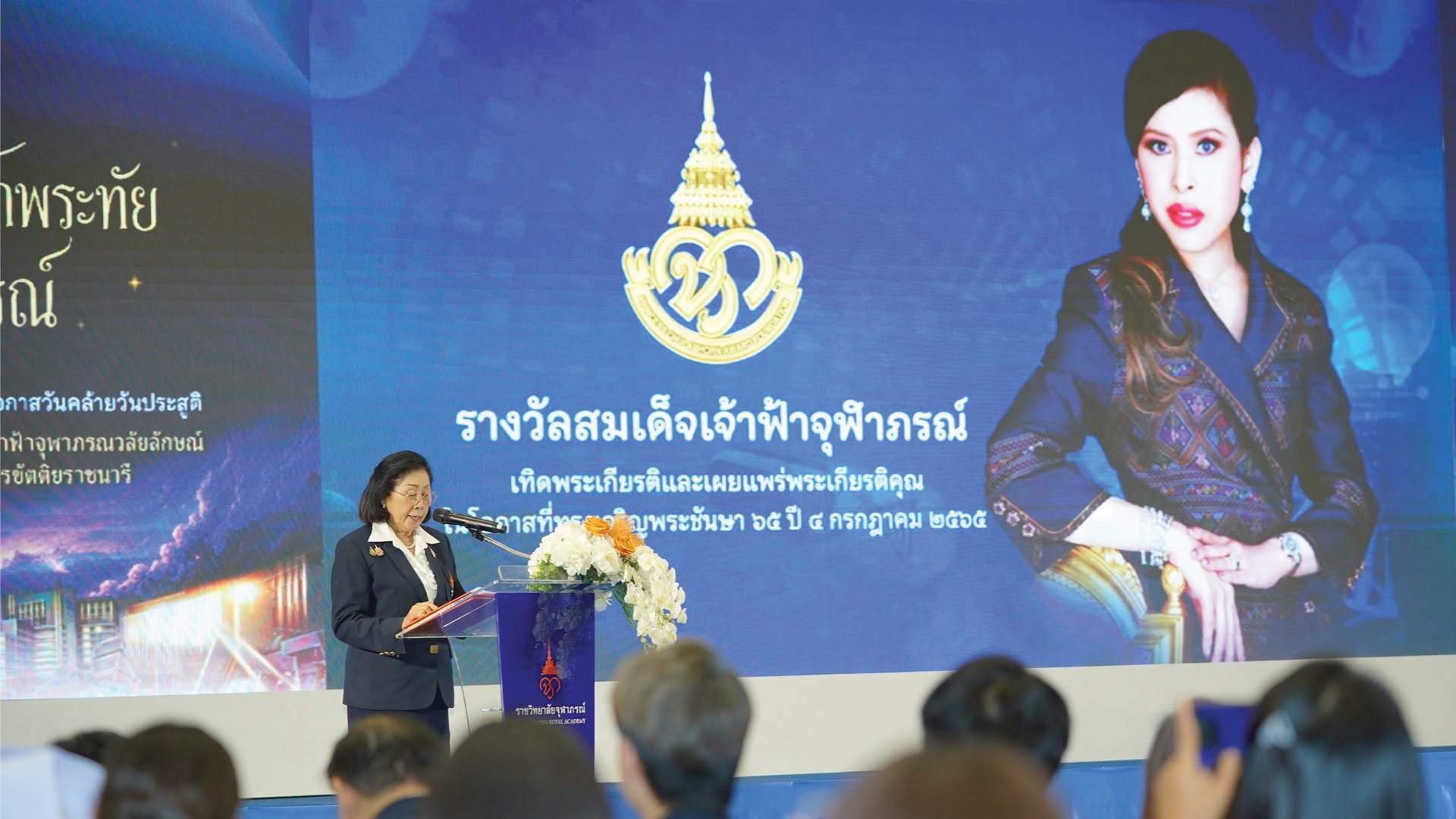 ประกาศผล “รางวัลสมเด็จเจ้าฟ้าจุฬาภรณ์” ประจำปี ๒๕๖๘ 