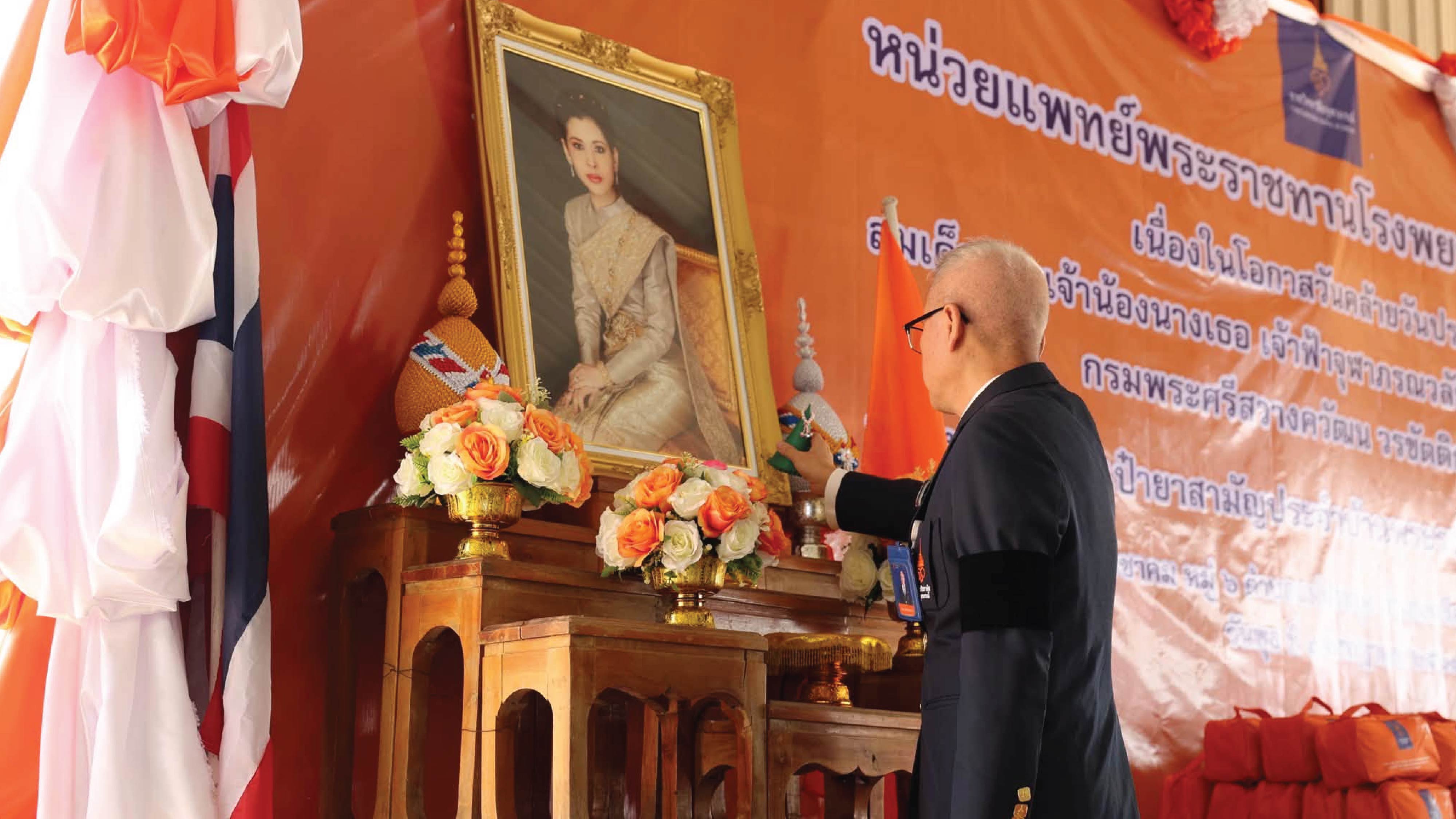 หน่วยแพทย์พระราชทานโรงพยาบาลจุฬาภรณ์ จ.กาญจนบุรี