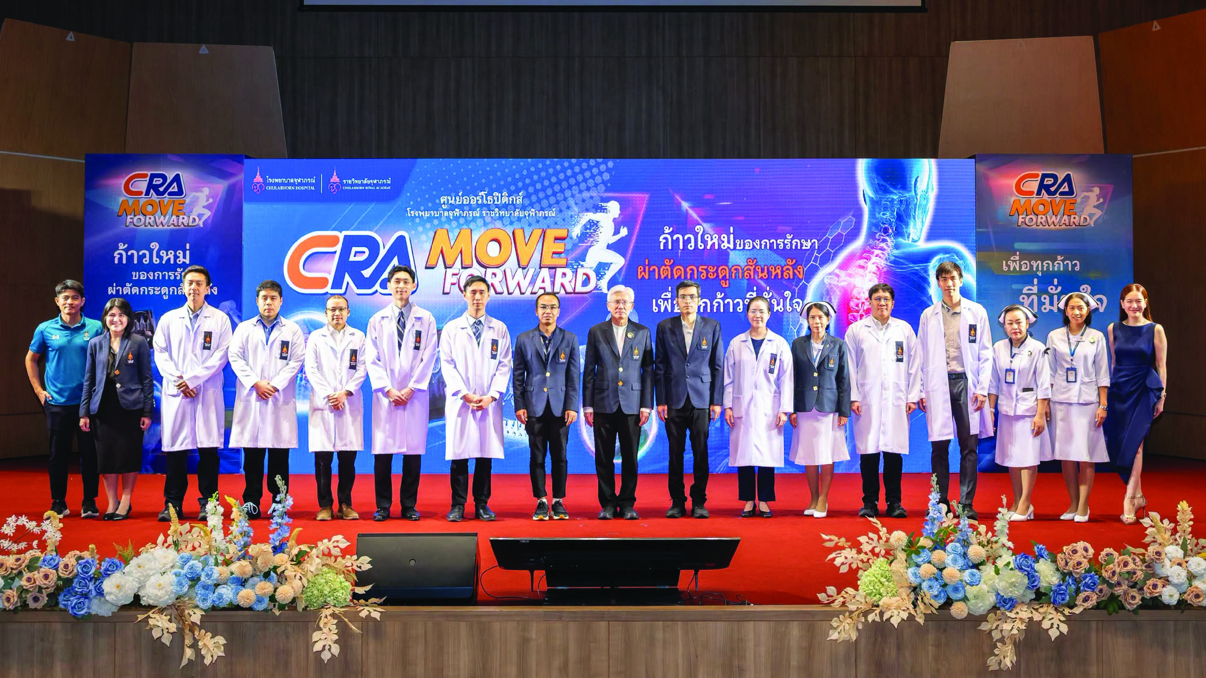 รพ.จุฬาภรณ์ ชูนวัตกรรมหุ่นยนต์ช่วยผ่าตัดกระดูกสันหลัง ในงาน 'CRA MOVE FORWARD'