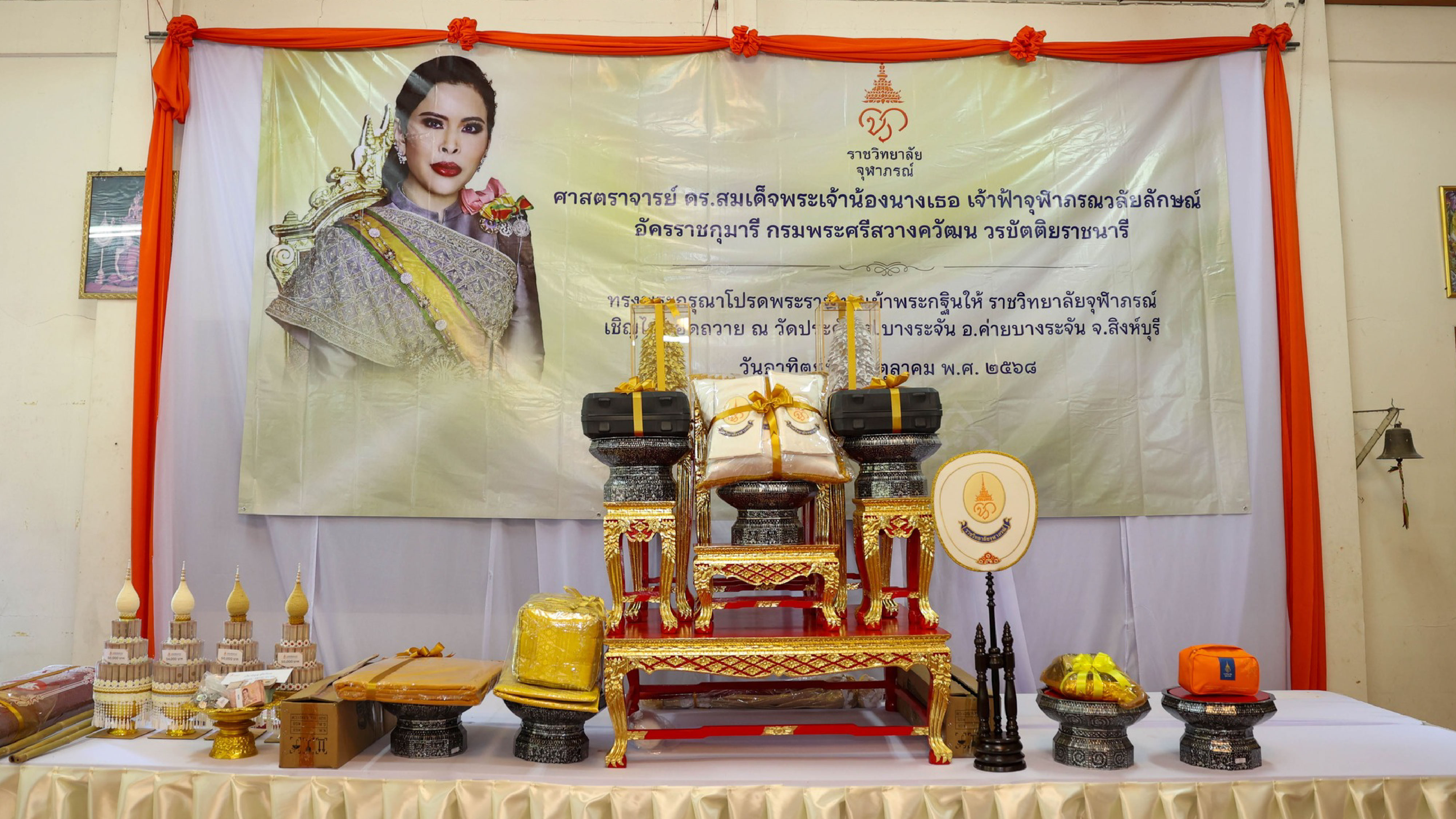 ถวายผ้าพระกฐินพระราชทาน